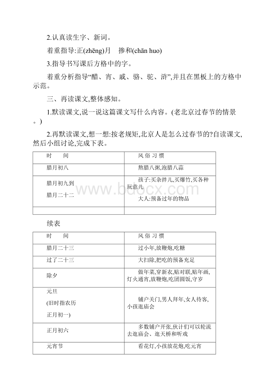 部编版小学六年级语文下册教案 全 册.docx_第3页