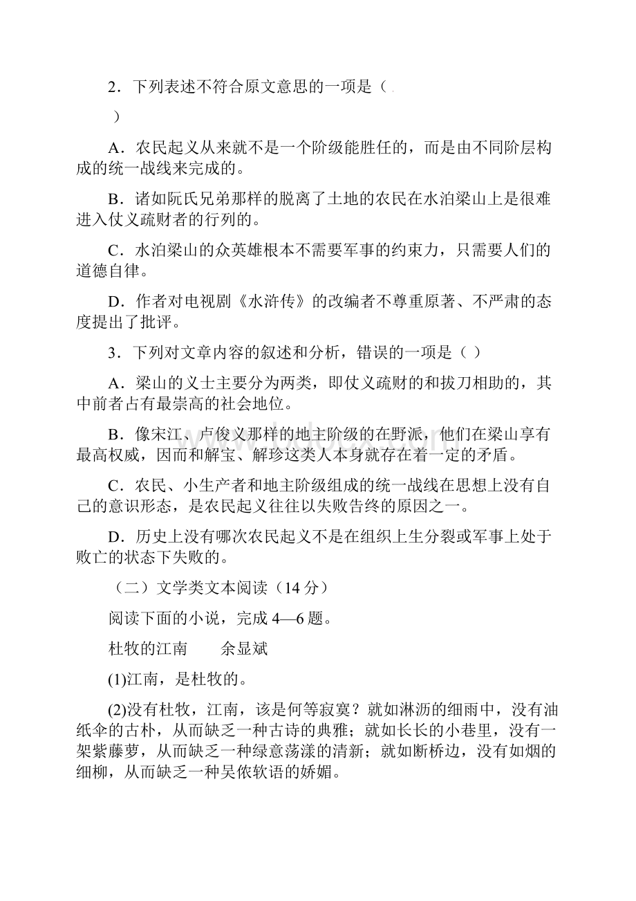 学年贵州省铜仁市思南中学高二下学期第二次月考语文试题 word版.docx_第3页