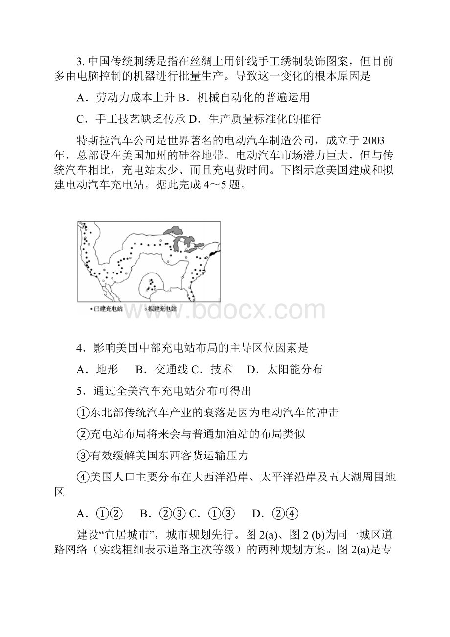 届河北省唐山一中高三下学期强化提升考试一文综试题word版Word文档格式.docx_第2页