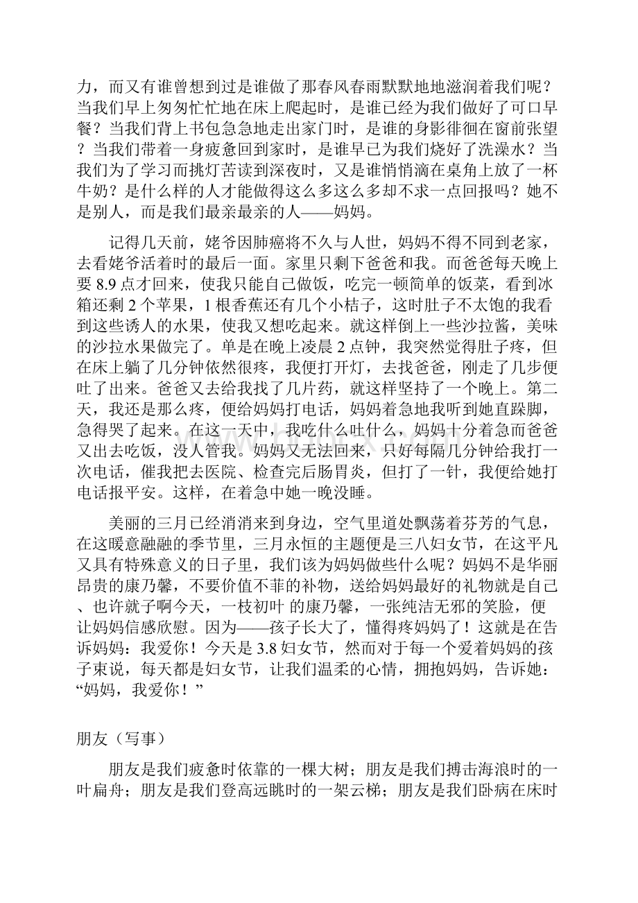 新学期开始了Word文档下载推荐.docx_第2页