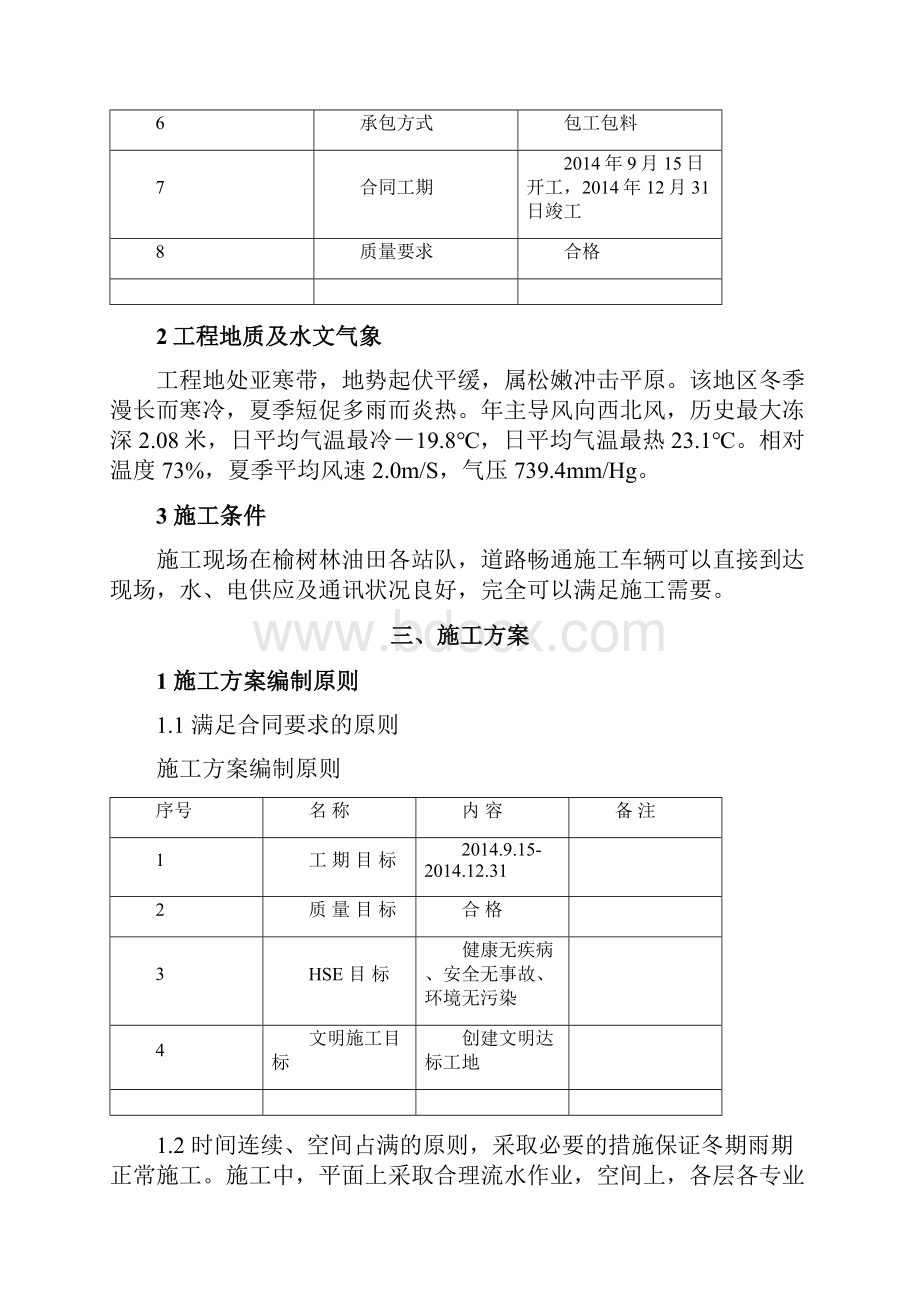 施工组织设计酸洗施工用.docx_第3页