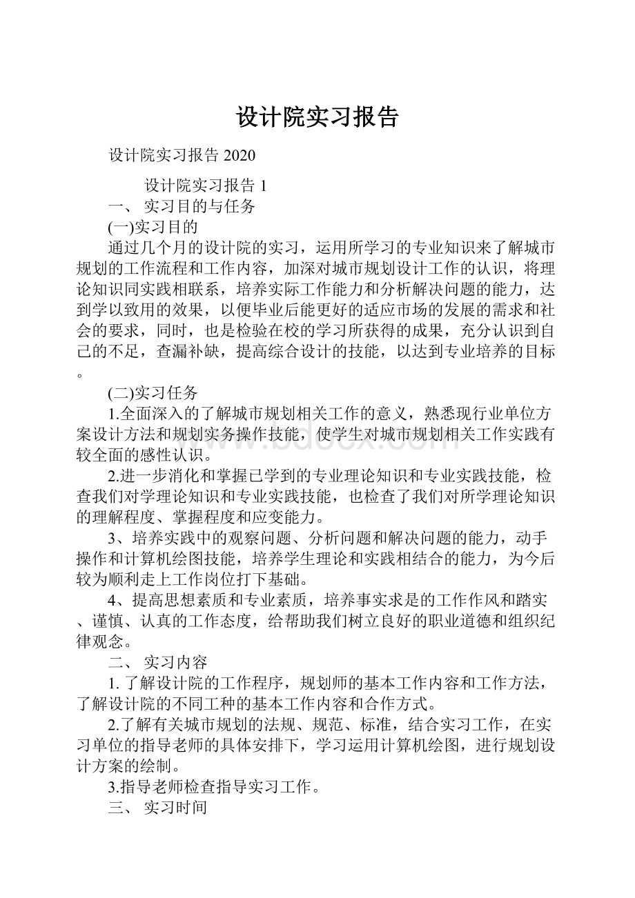 设计院实习报告.docx_第1页