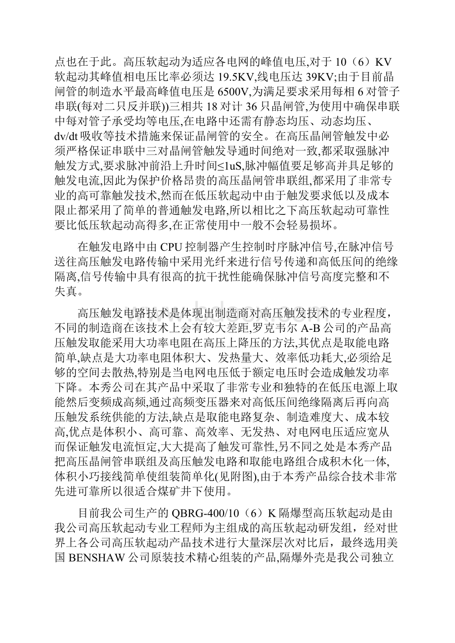 QBRG型矿用高压隔爆软起动器Word格式文档下载.docx_第2页