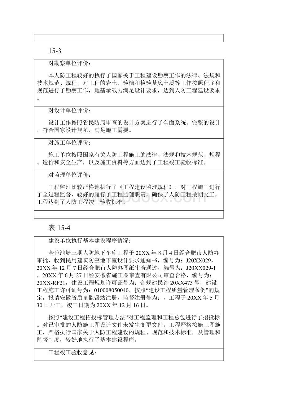 人防工程竣工验收报告两篇文档格式.docx_第3页