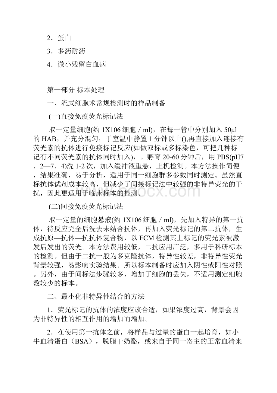 最详细的流式细胞仪实验方法.docx_第2页