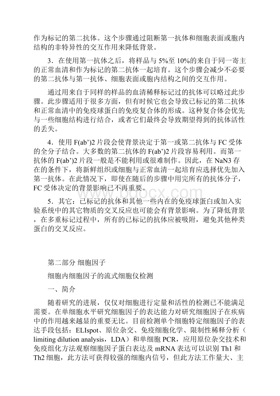 最详细的流式细胞仪实验方法.docx_第3页