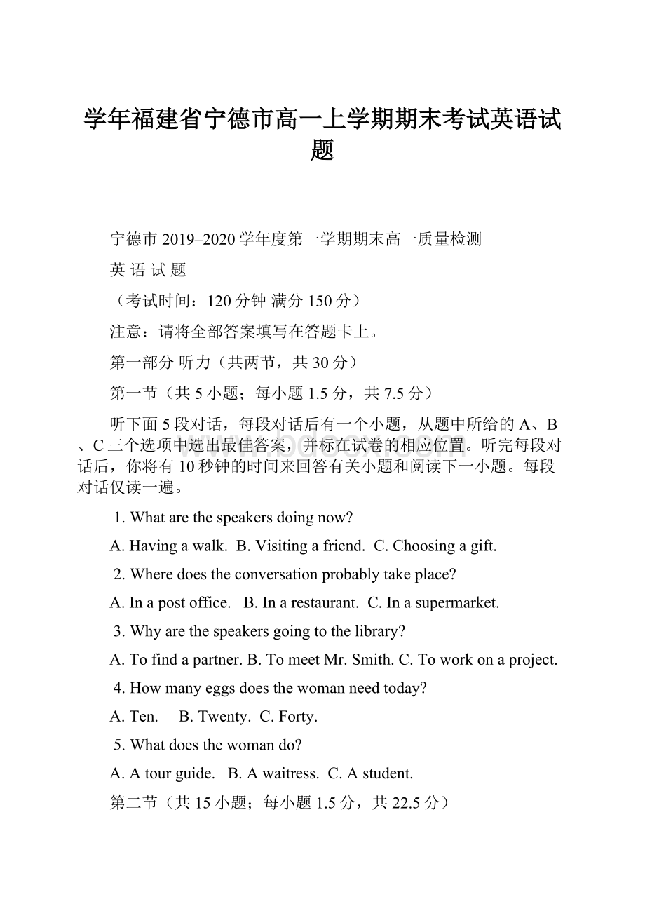 学年福建省宁德市高一上学期期末考试英语试题Word文档下载推荐.docx