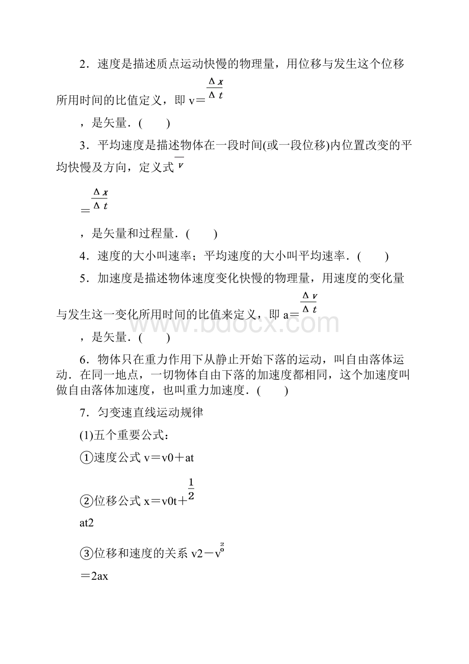 高考物理二轮复习考前回归课本力和运动含答案.docx_第2页