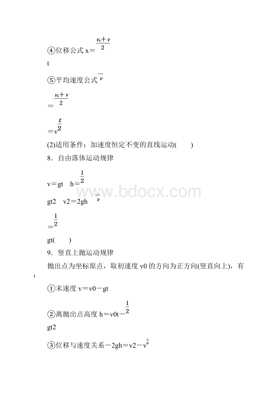 高考物理二轮复习考前回归课本力和运动含答案.docx_第3页