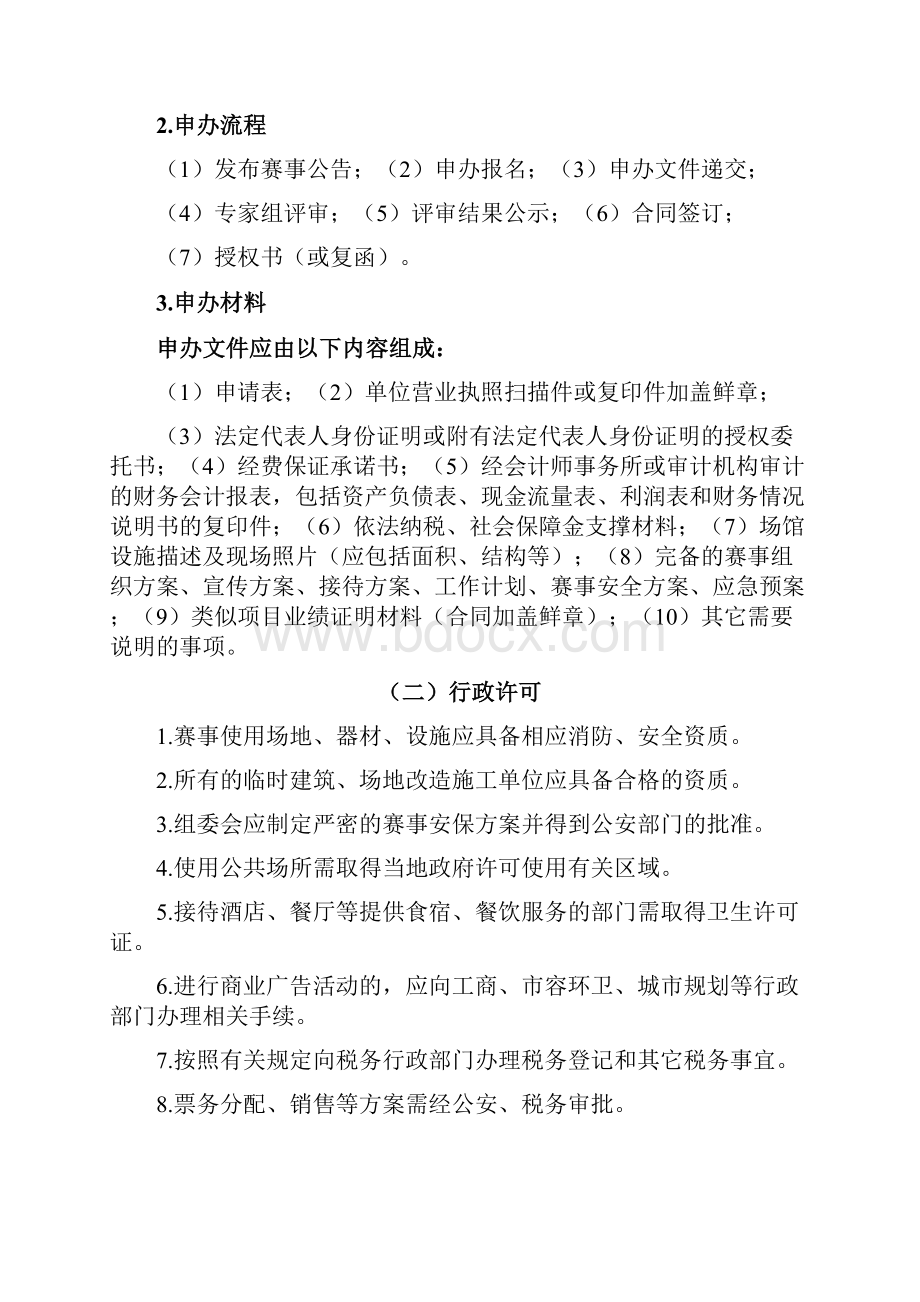 台球协会台球赛事办赛指南doc.docx_第3页