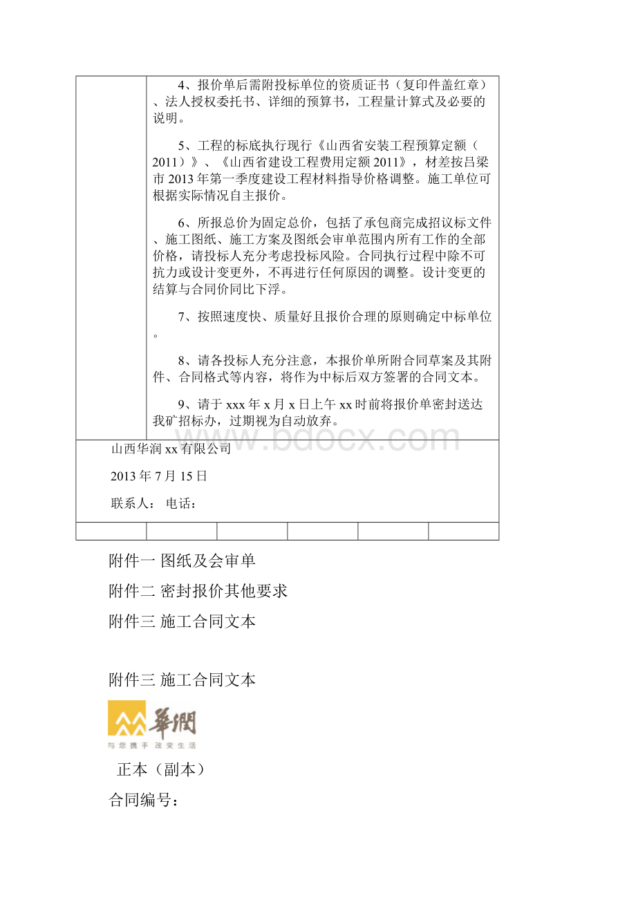 招标文件资料或密封报价单.docx_第2页