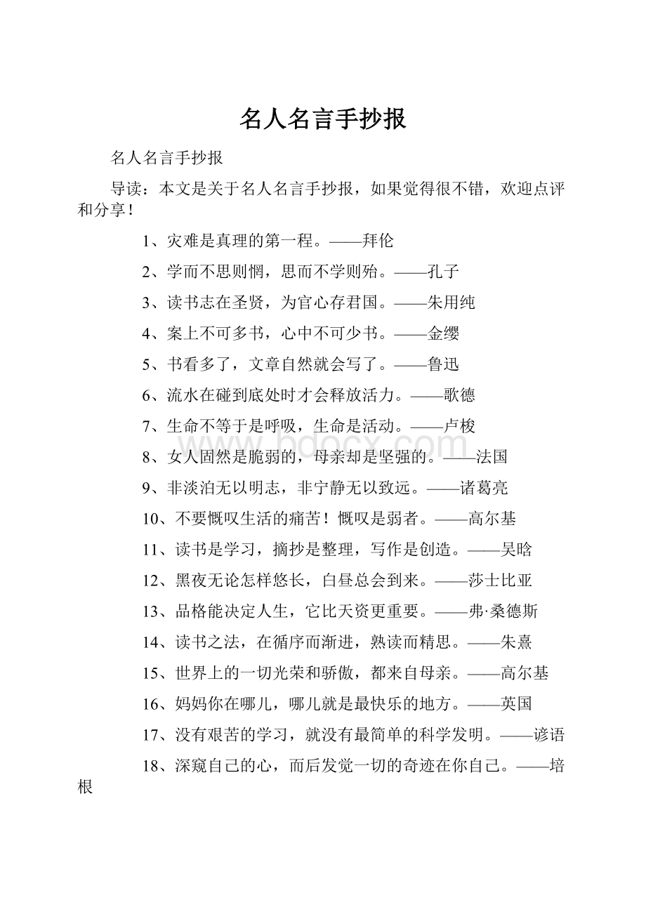 名人名言手抄报.docx