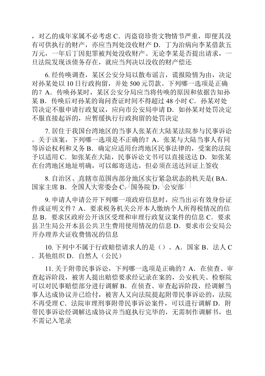 海南省上半年企业法律顾问考试质权考试题.docx_第2页