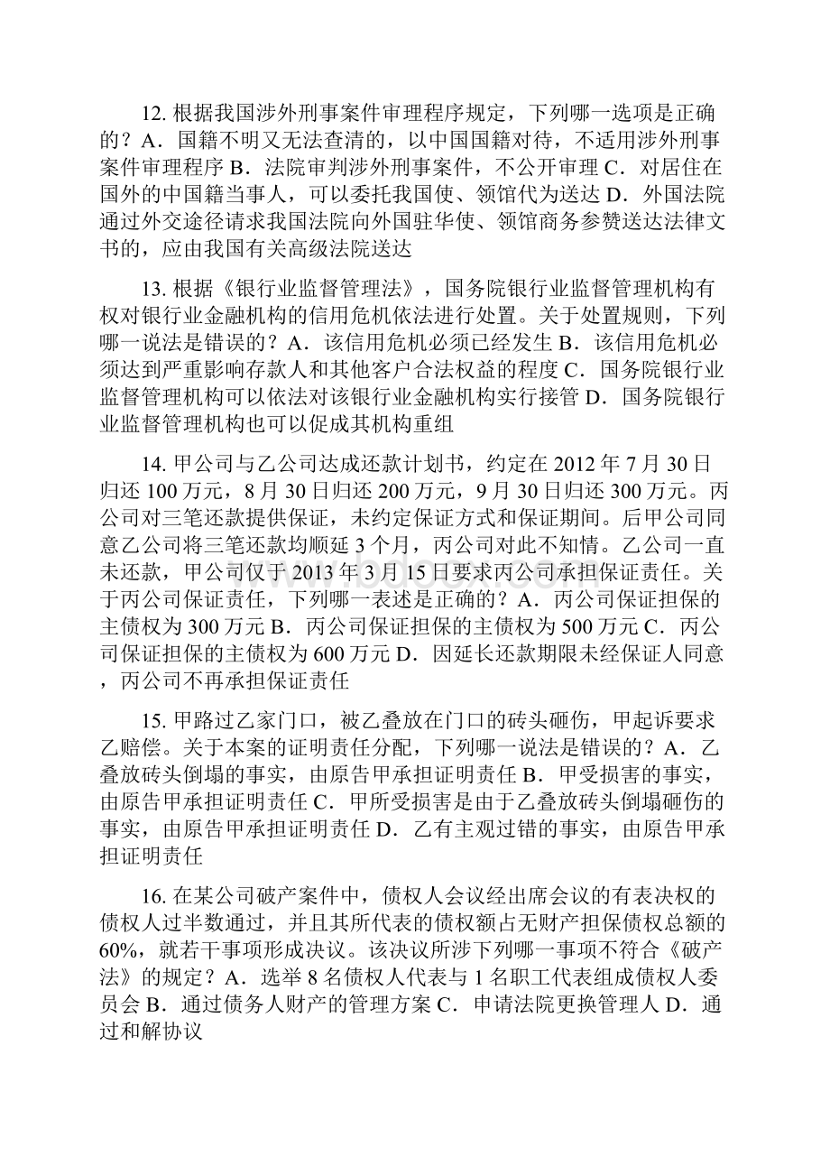 海南省上半年企业法律顾问考试质权考试题.docx_第3页