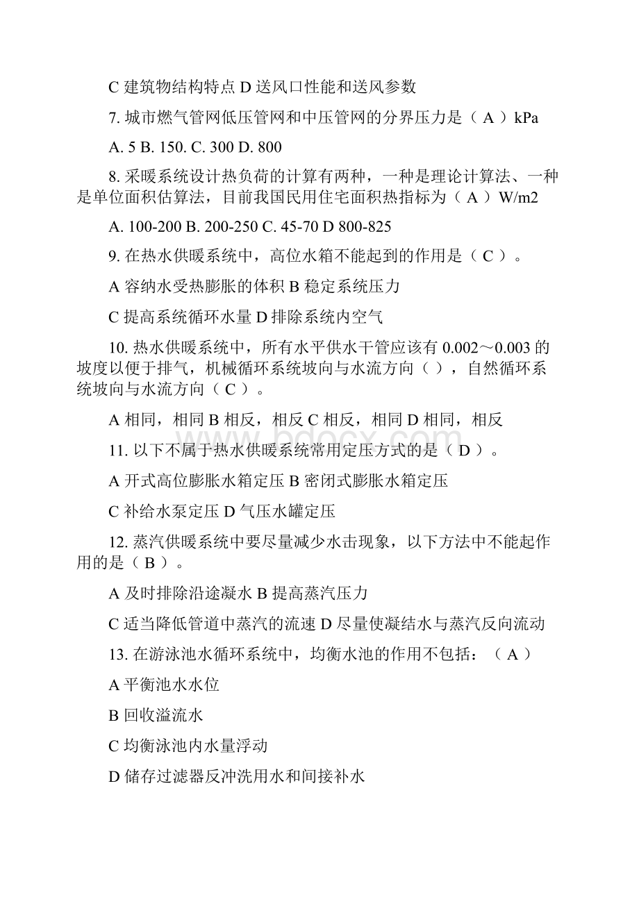 建筑设备工程答案.docx_第2页