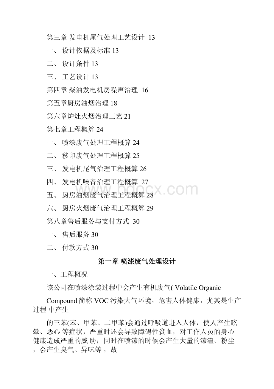 水喷淋+活性炭吸附管理工业废气方案Word下载.docx_第3页