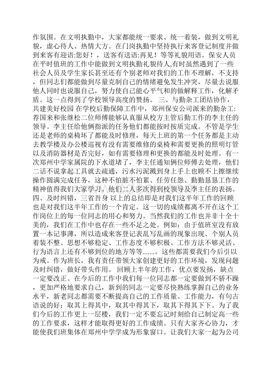 上半年学校保安队长工作总结保安队长工作总结范文.docx_第2页