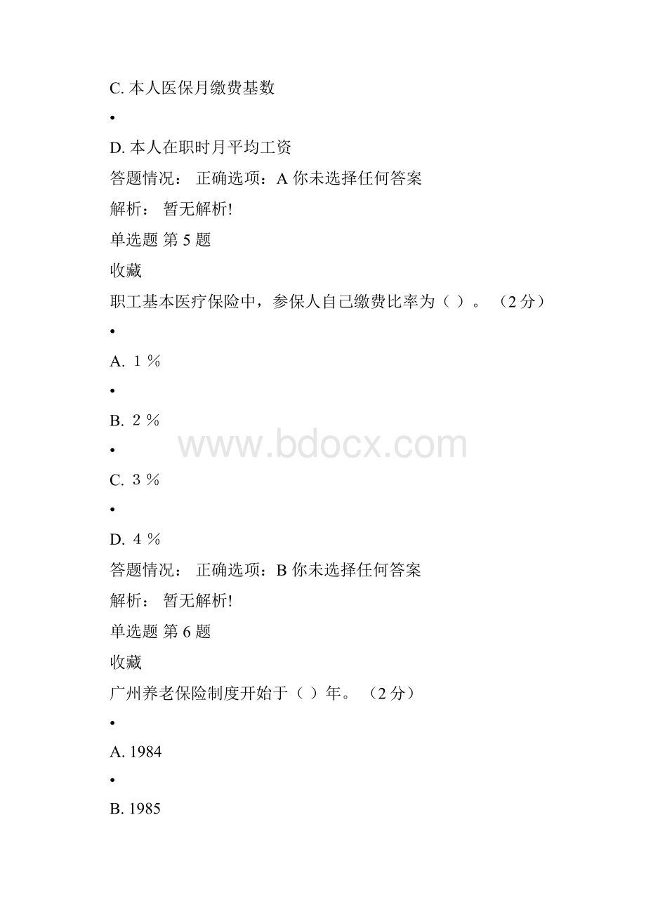 《专业技术人员职业发展政策法规学习》第五讲作业考核答案.docx_第3页