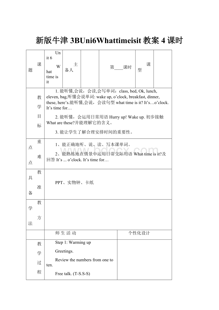 新版牛津3BUni6Whattimeisit教案4课时Word文件下载.docx