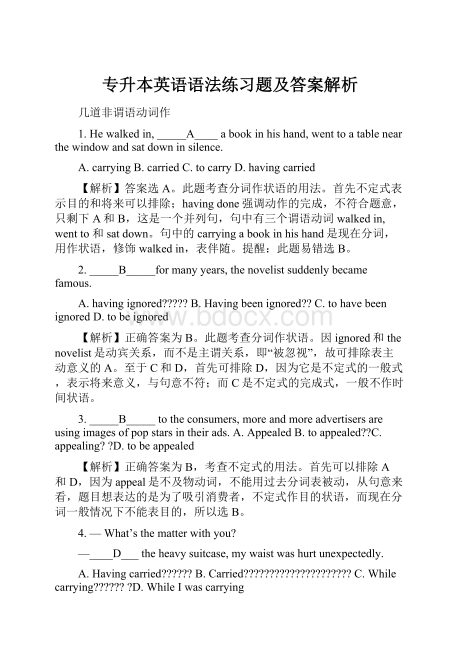 专升本英语语法练习题及答案解析.docx