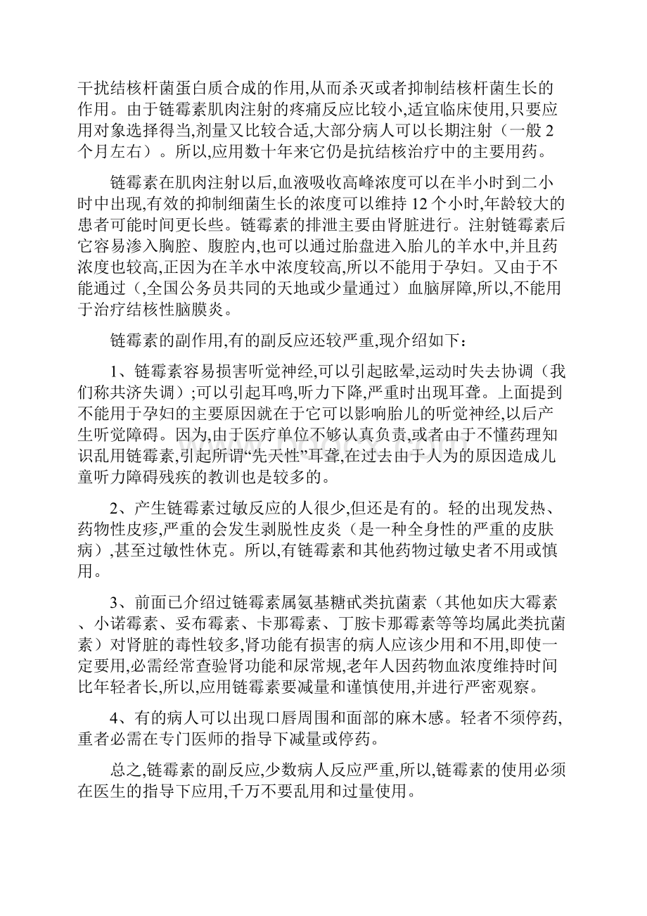 几种常用抗结核病药.docx_第3页