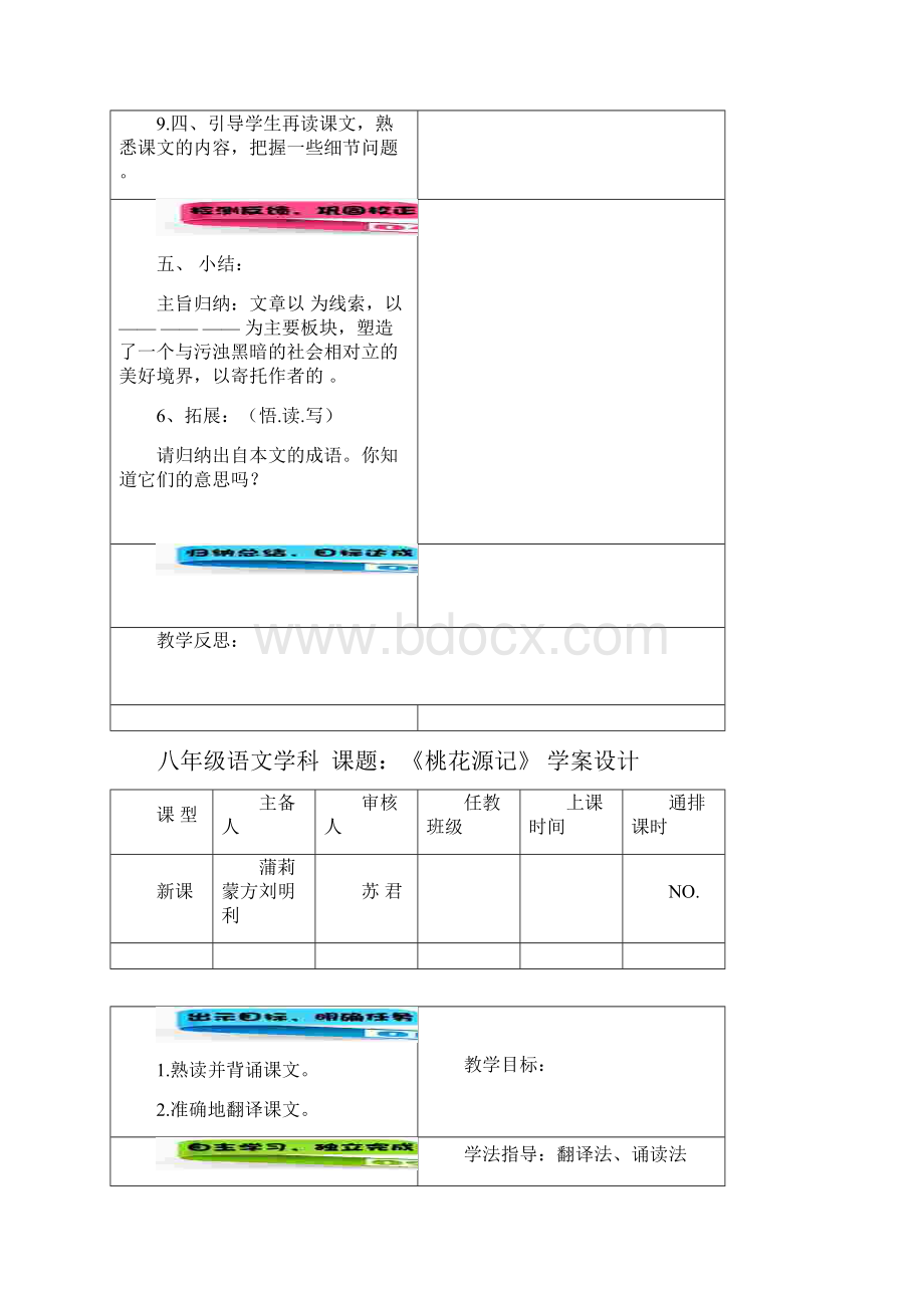 人教版语文八年级上册五单元导学案Word文档格式.docx_第3页