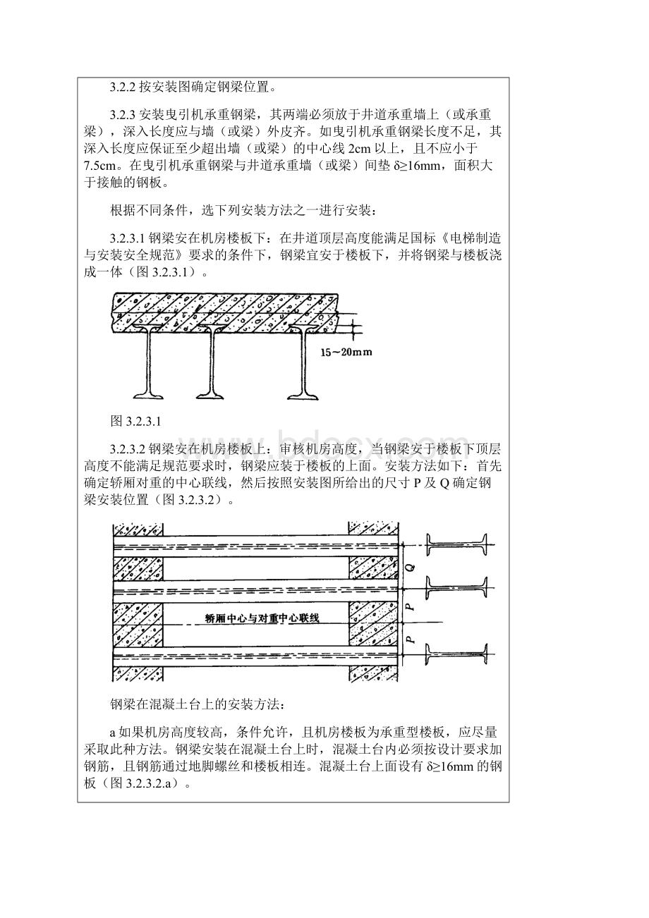 机房机械设备安装质量管理Word文档格式.docx_第3页