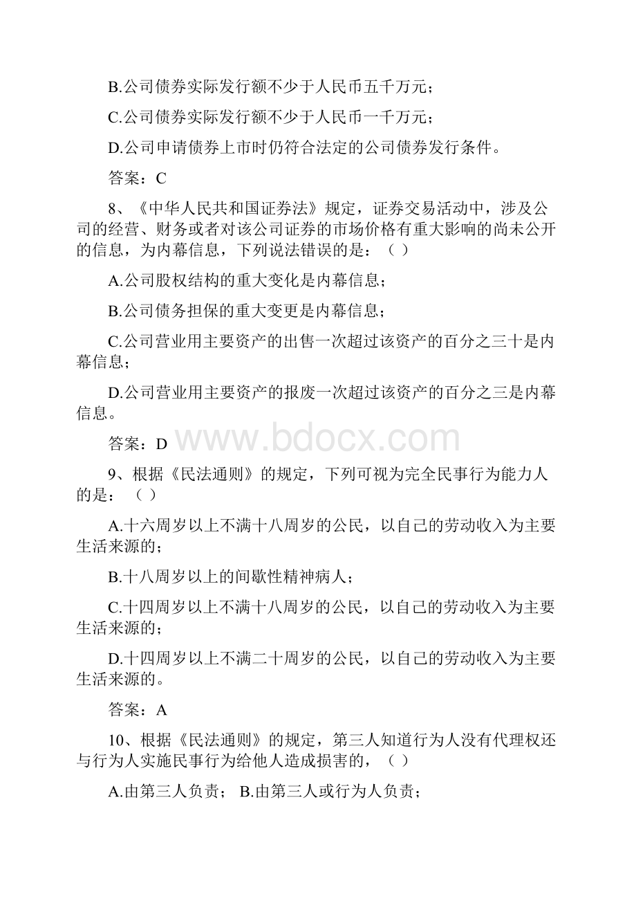 独立审批人法律知识考试题库及答案110.docx_第3页