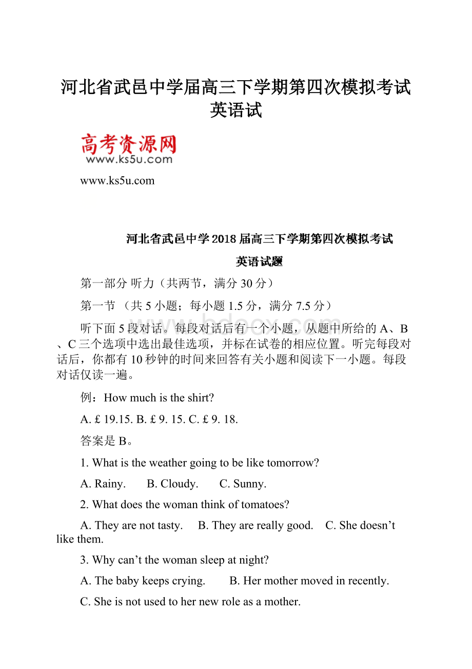 河北省武邑中学届高三下学期第四次模拟考试英语试Word格式.docx_第1页