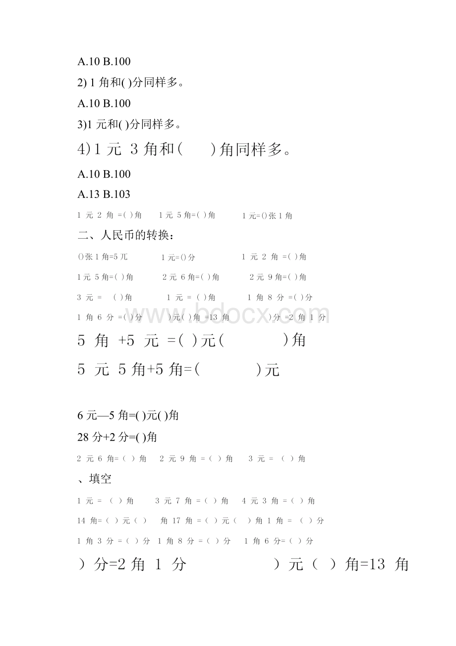 完整版元角分的认识练习题.docx_第3页