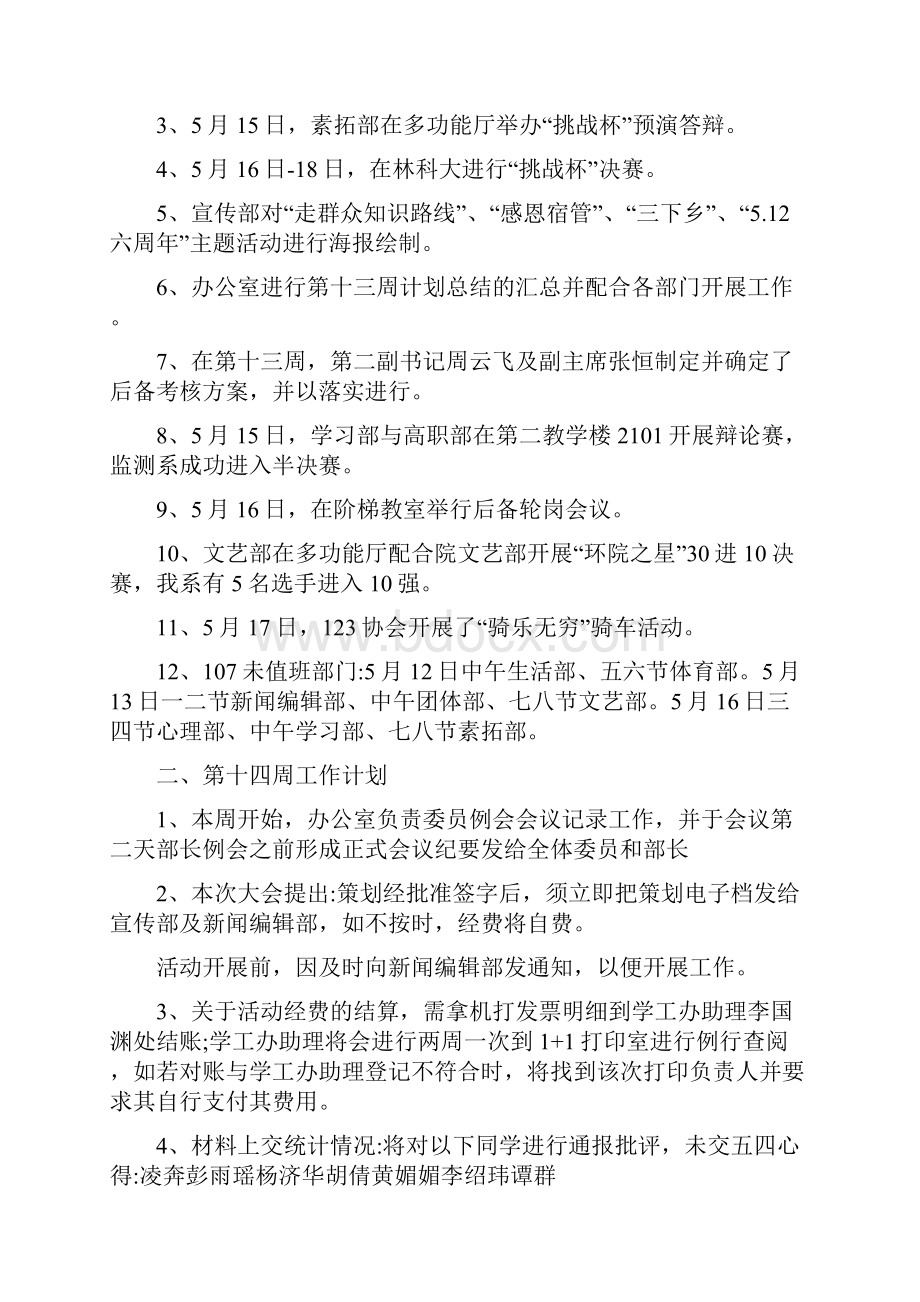 团支部委员会会议记录.docx_第3页