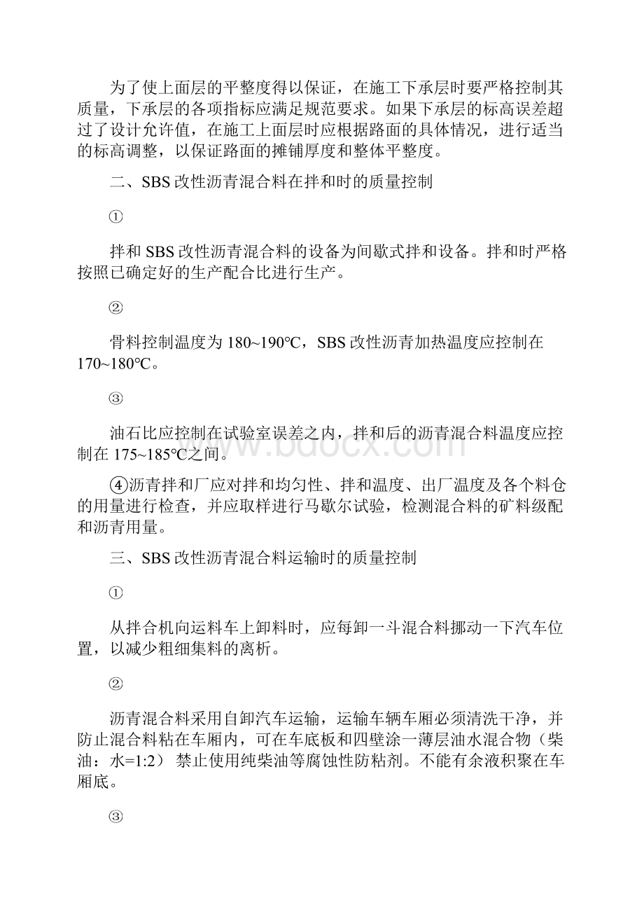 sbs改性沥青砼施工平整度控制Word文档格式.docx_第2页