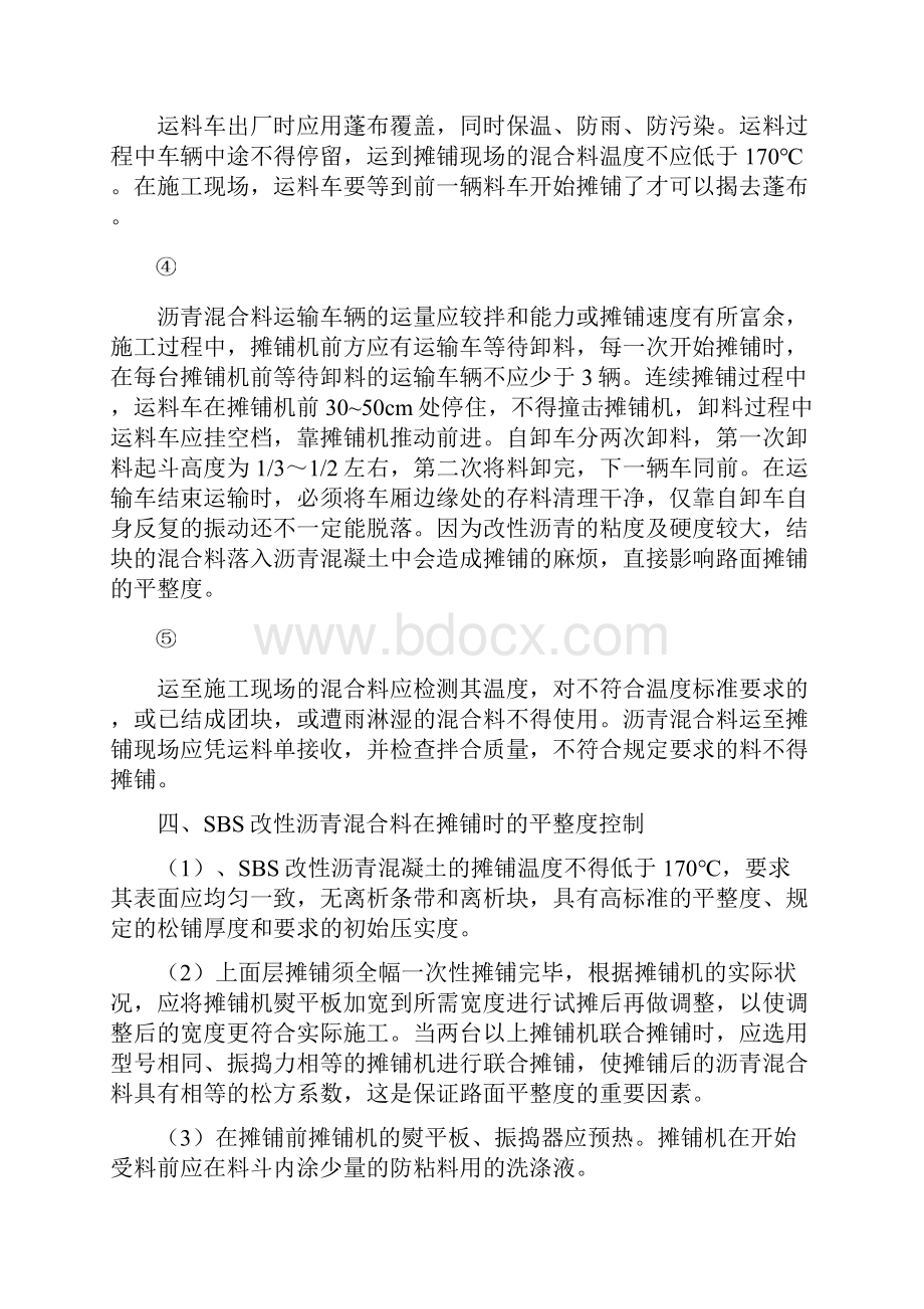 sbs改性沥青砼施工平整度控制Word文档格式.docx_第3页