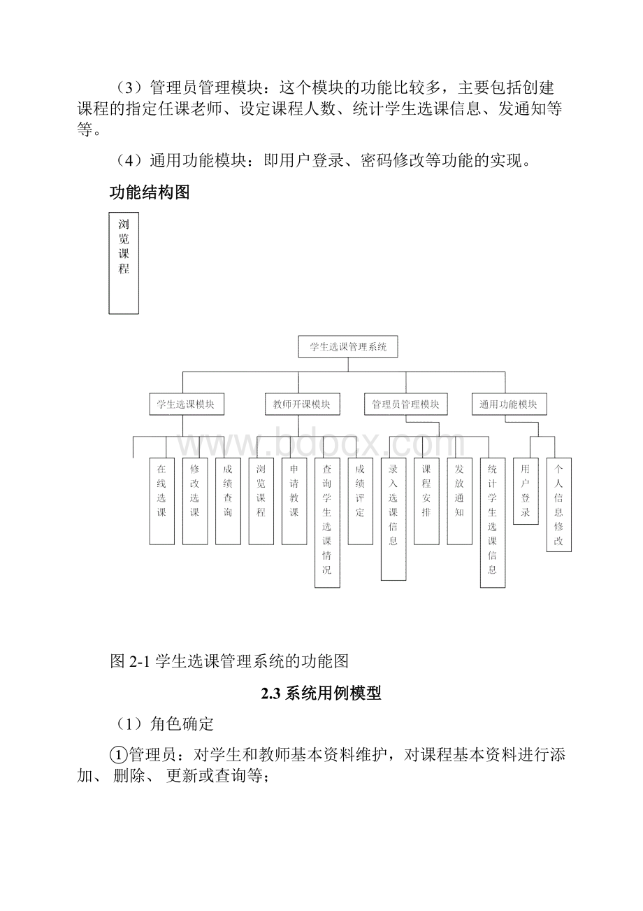 学生选课管理系统.docx_第3页