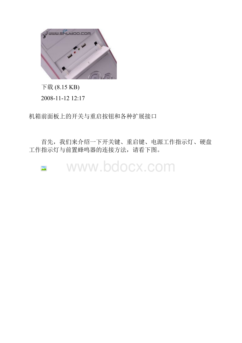 DIY 组装电脑.docx_第2页