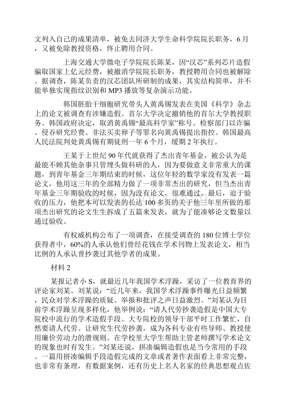 福建省秋季公务员考试《申论》真题.docx_第2页