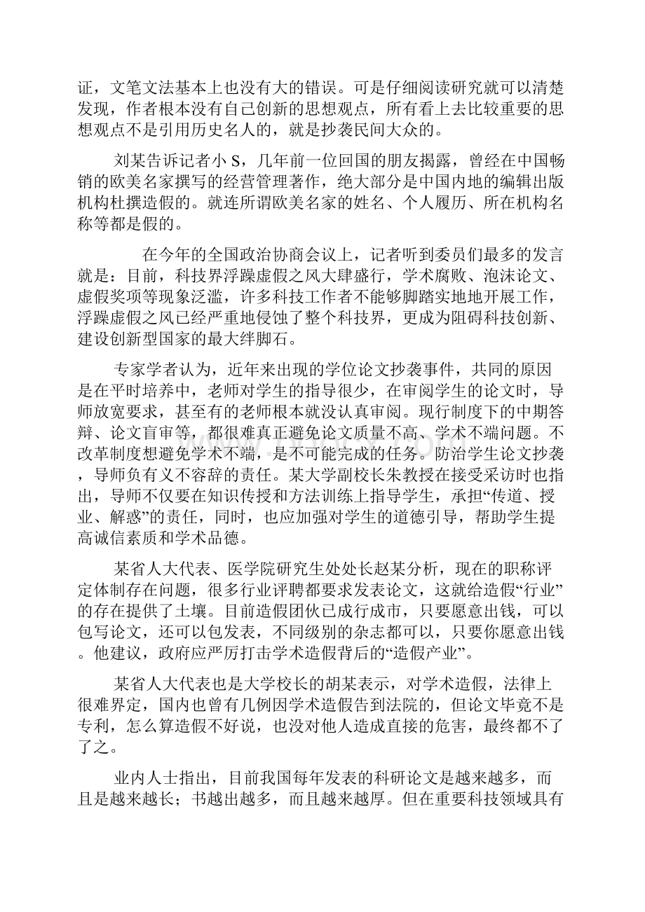 福建省秋季公务员考试《申论》真题.docx_第3页