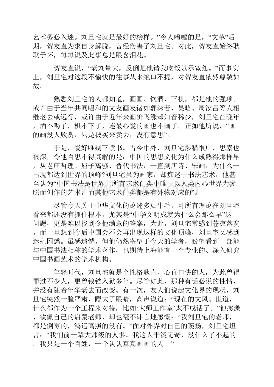 山东省烟台市龙口第二中学学年高三语文模拟试题文档格式.docx_第2页