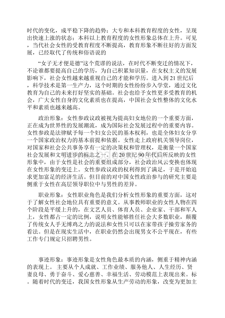 女权主义影响下当代社会女性形象的变化.docx_第2页