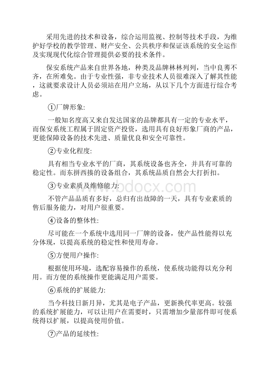 网上巡考系统设计方案Word文件下载.docx_第2页