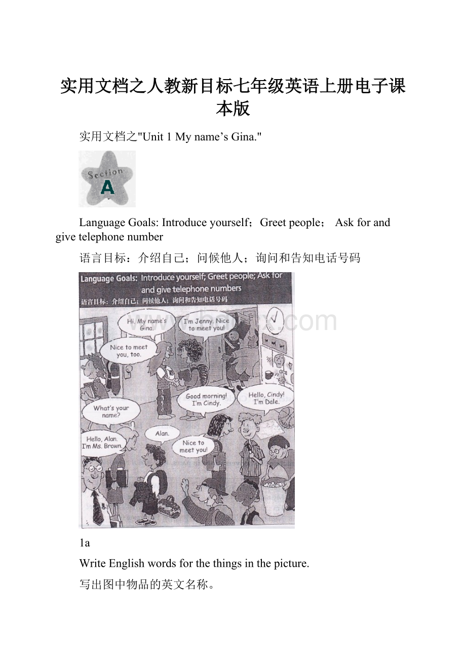 实用文档之人教新目标七年级英语上册电子课本版Word格式.docx_第1页