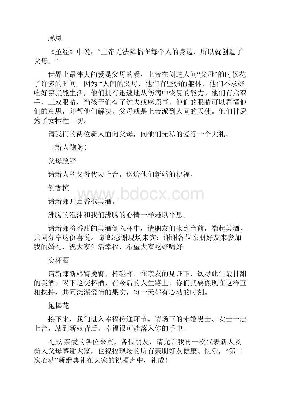 婚礼答谢宴主持稿的开场白.docx_第3页