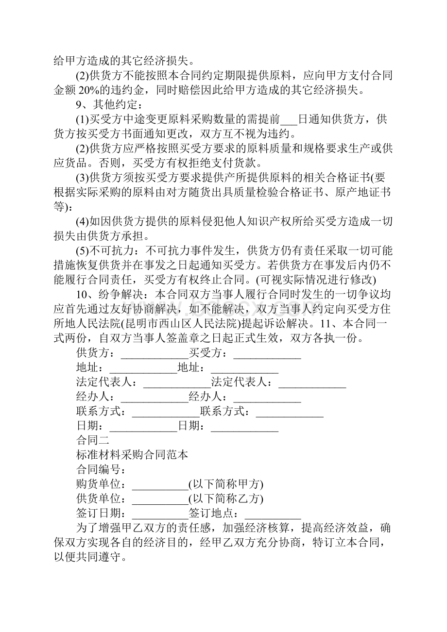 XX材料采购合同4篇Word文档格式.docx_第2页