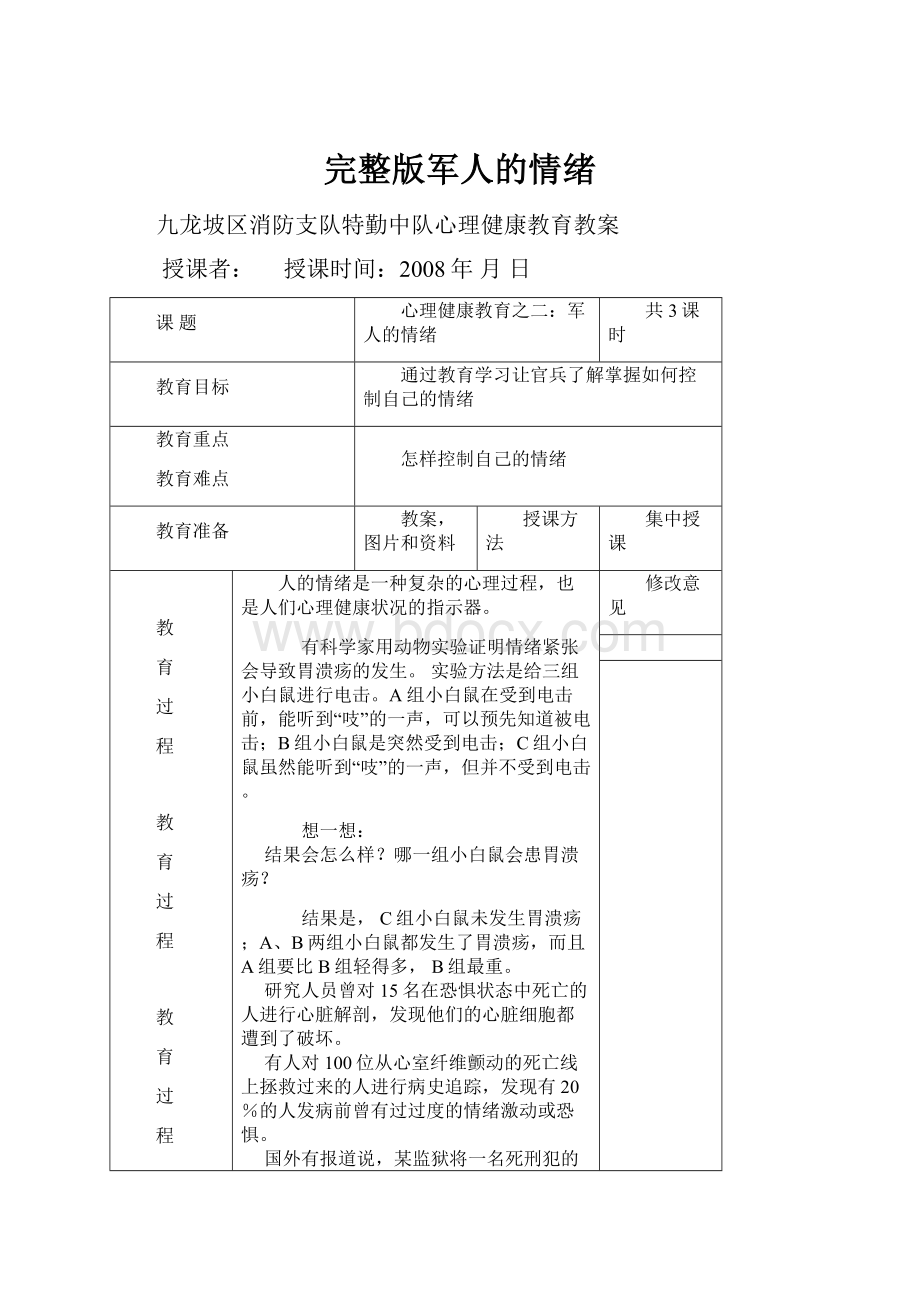 完整版军人的情绪.docx_第1页