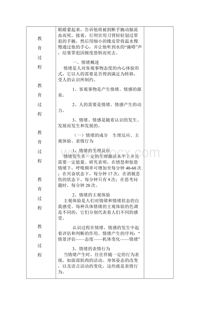 完整版军人的情绪.docx_第2页