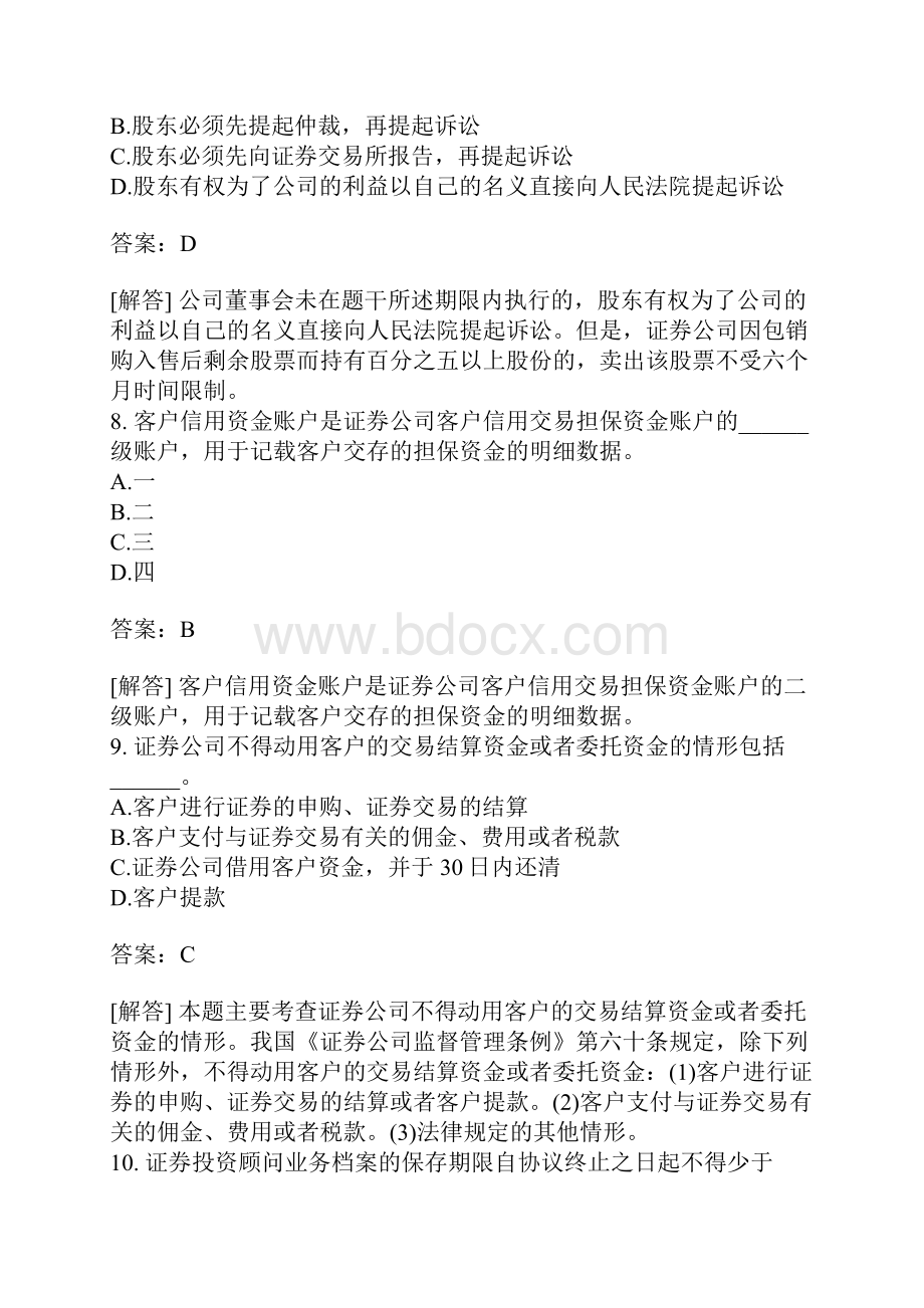 证券市场基本法律法规练习题125.docx_第3页