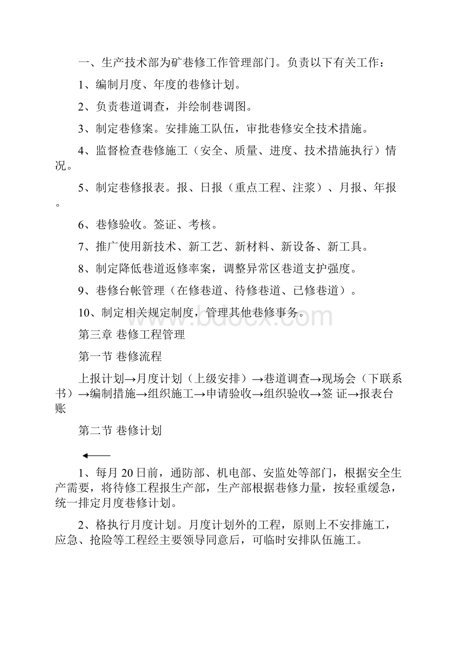 煤矿巷修管理办法.docx_第2页