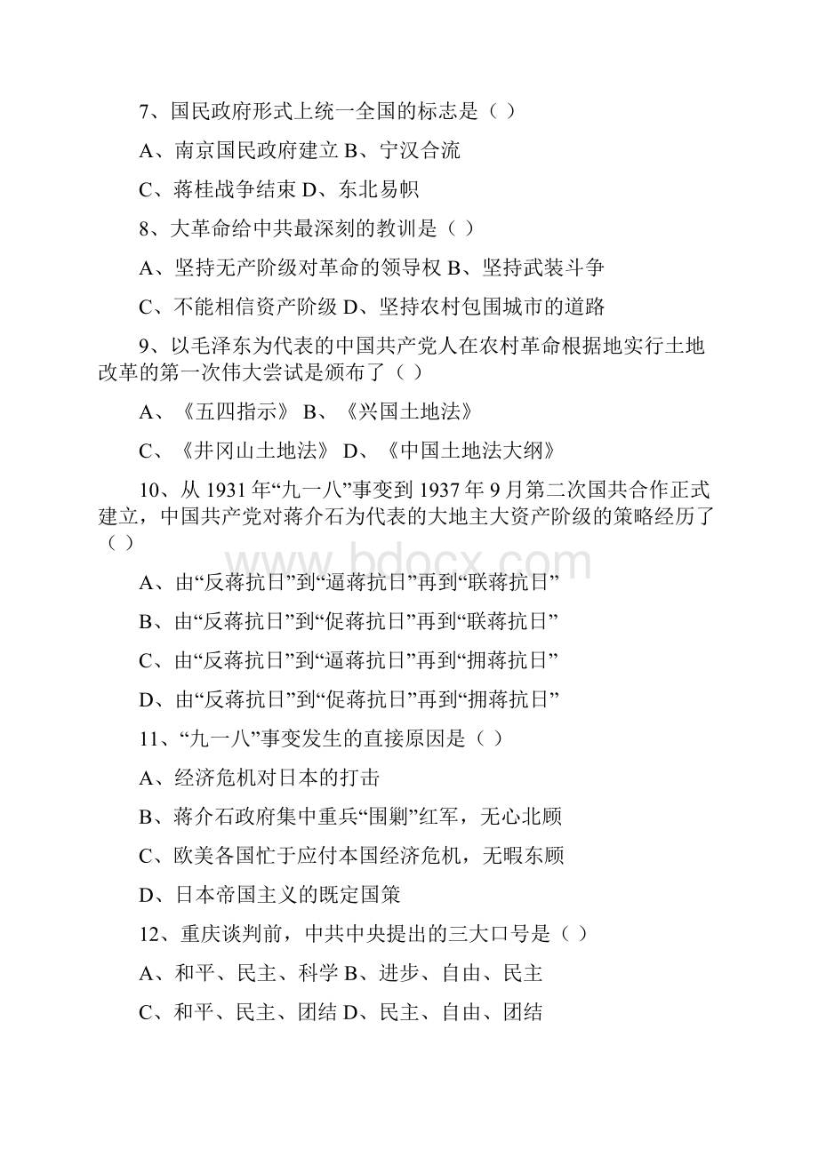 史纲近代史重点.docx_第2页