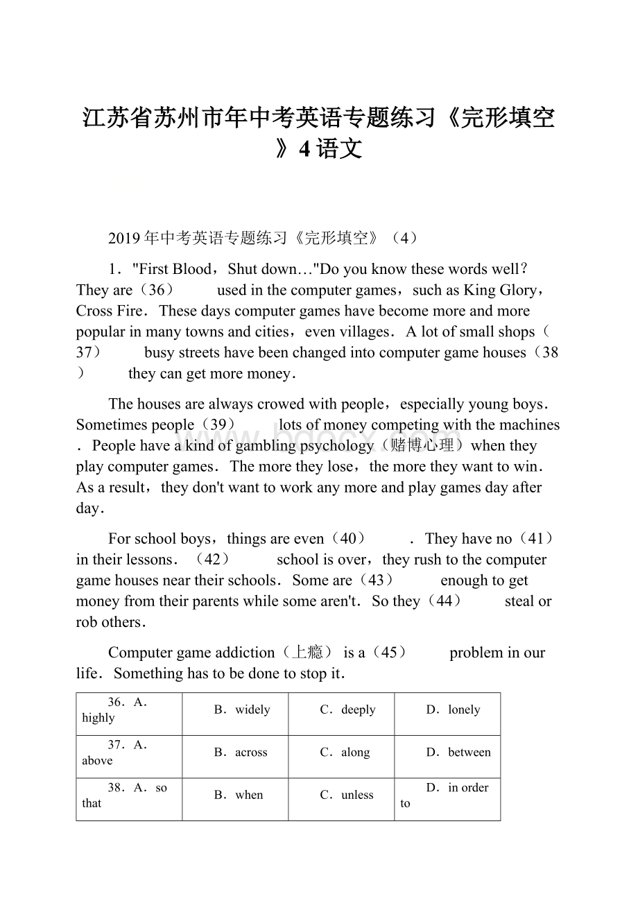 江苏省苏州市年中考英语专题练习《完形填空》4语文文档格式.docx