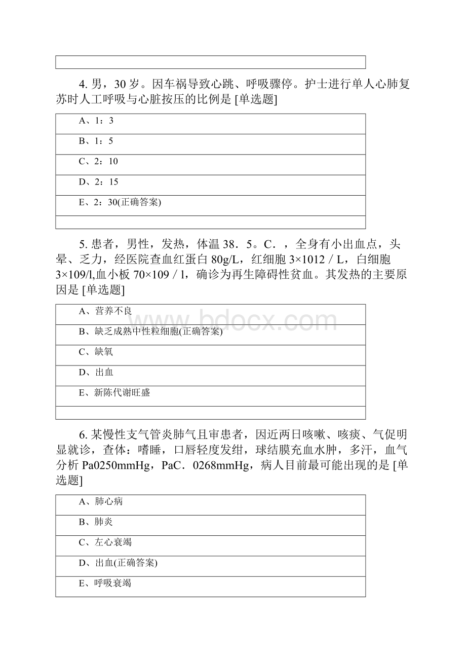 呼吸与危重症医学科规培护士理论考试题 2Word文档格式.docx_第2页